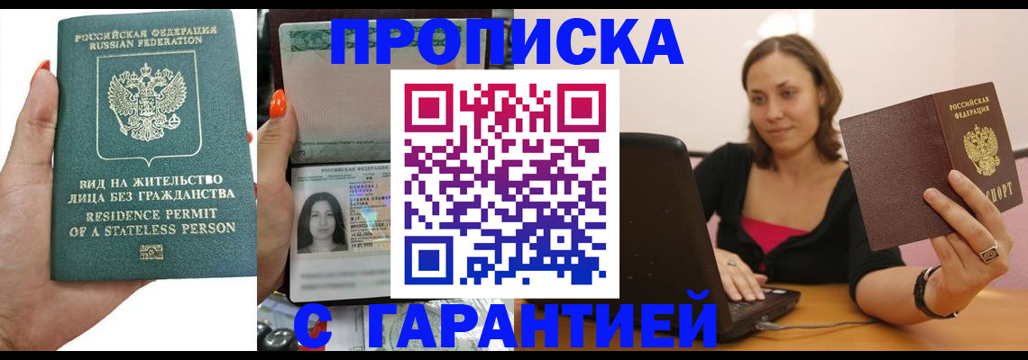 прописка гарантия в Карпинске
