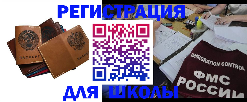 регистрация для школы в Карпинске